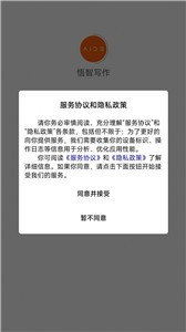 悟智写作 截图2