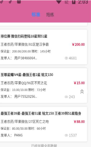 代练帮 截图2