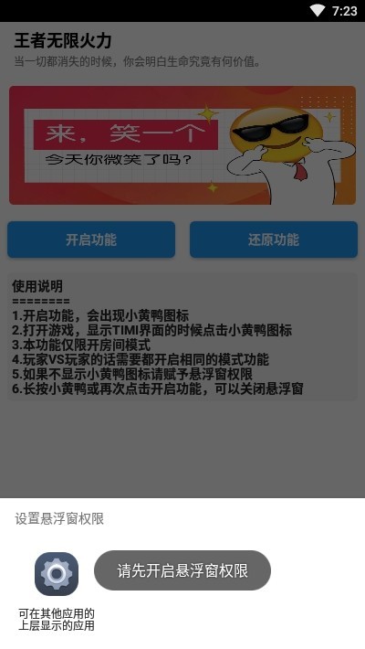 王者无限火力 1