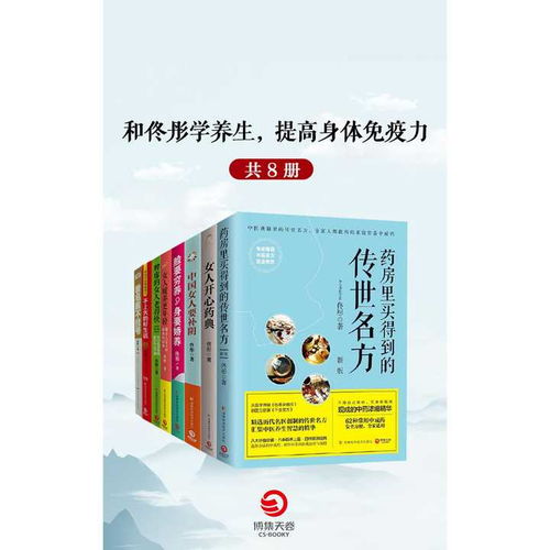 掌握《药房里买得到的传世名方》阅读之法 2