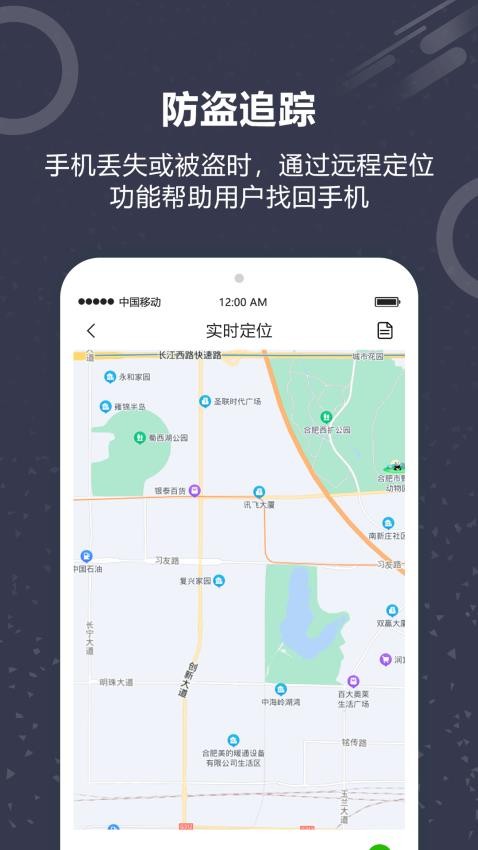 蜂鸟手机定位app 1