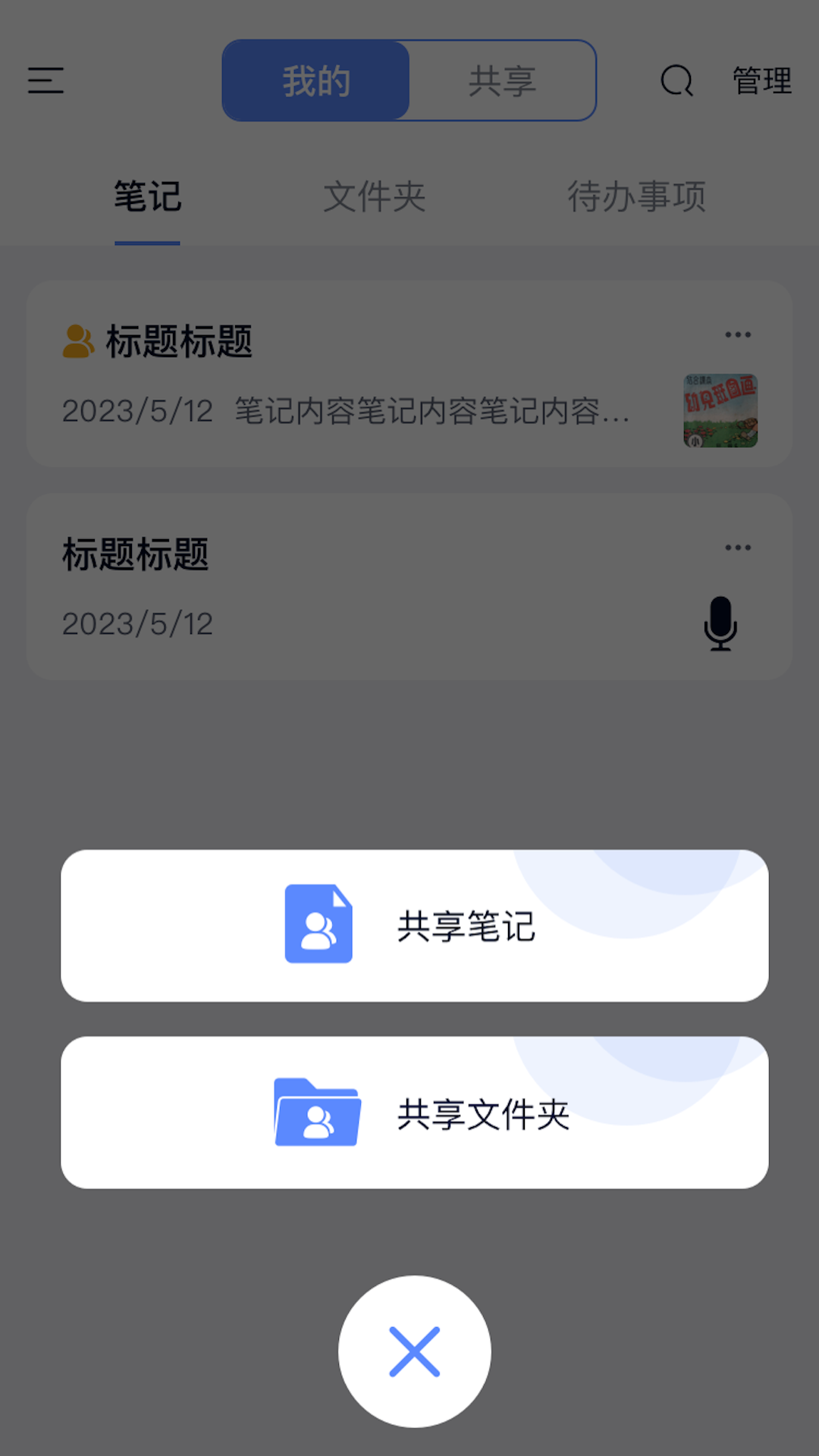 云笔记 截图1