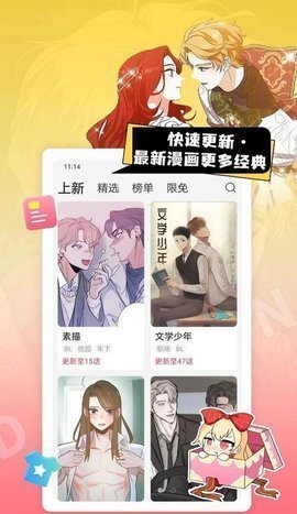 茶茶漫画纯净版 截图3