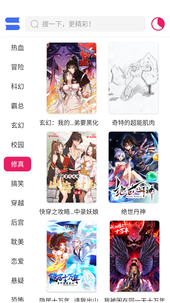 OVO漫画官方 截图3