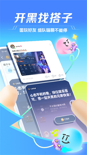 tt语音下载官方下载入口 截图4