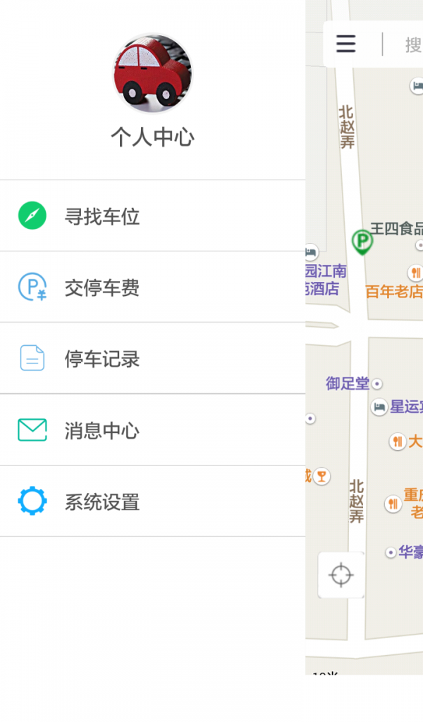 常熟智慧停车 截图3