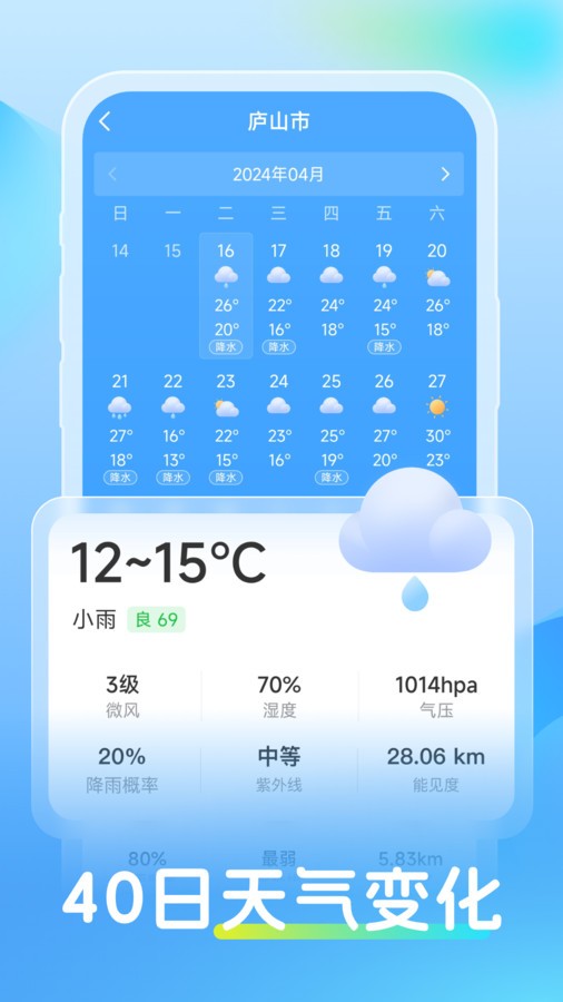 同舟天气软件 截图3