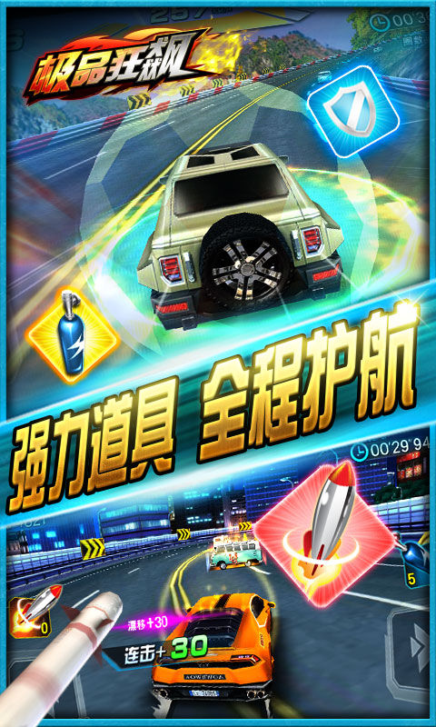 极品狂飙 截图4