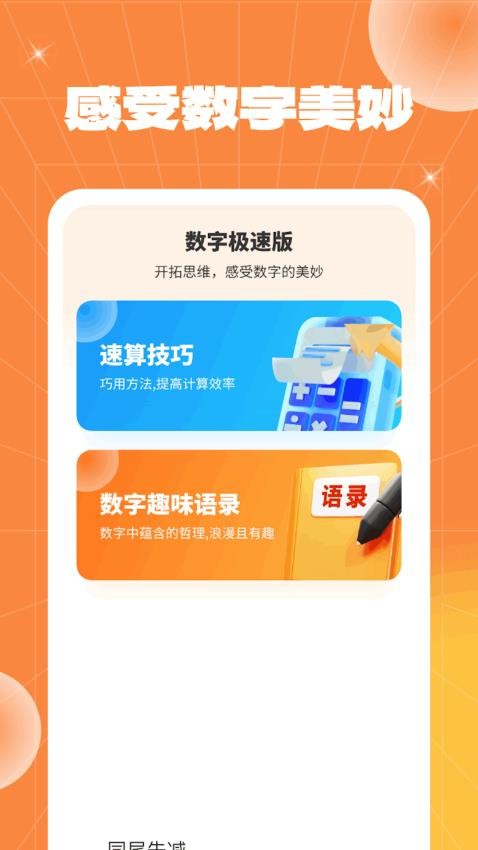 巧算速记 截图3