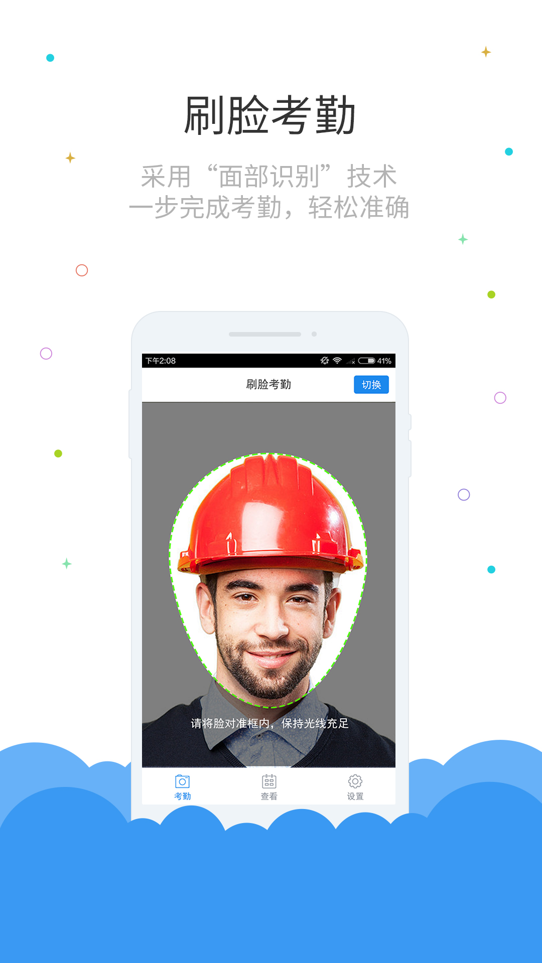 鲁班长考勤端 截图4