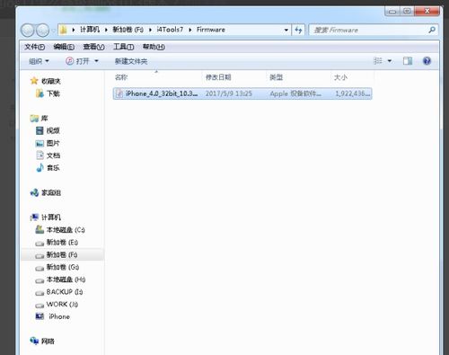 iOS11降级宝典：轻松回归iOS10.3.3的完美指南 3