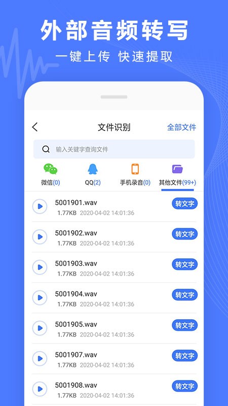 录音转换宝app 截图5