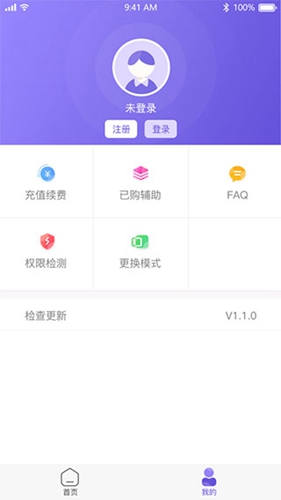 鸟人助手免费版 截图4