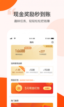 快步赚 截图2