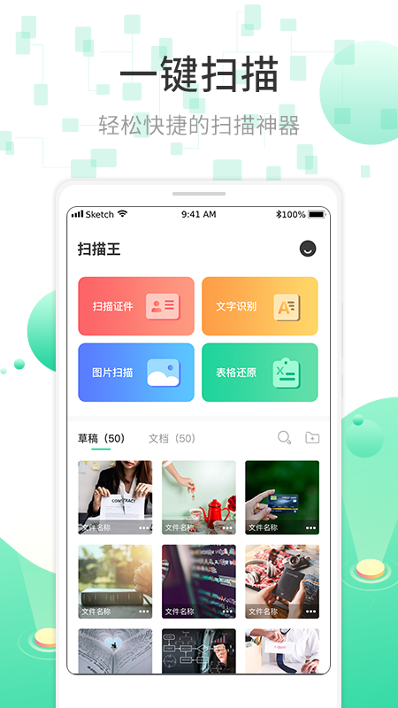 全能扫描OCR文字识别 截图3