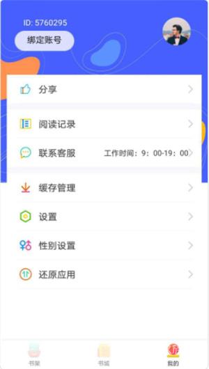 999小说app官网最新版 截图1