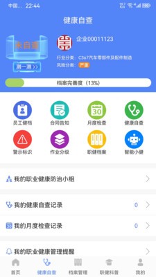 职健通 截图2
