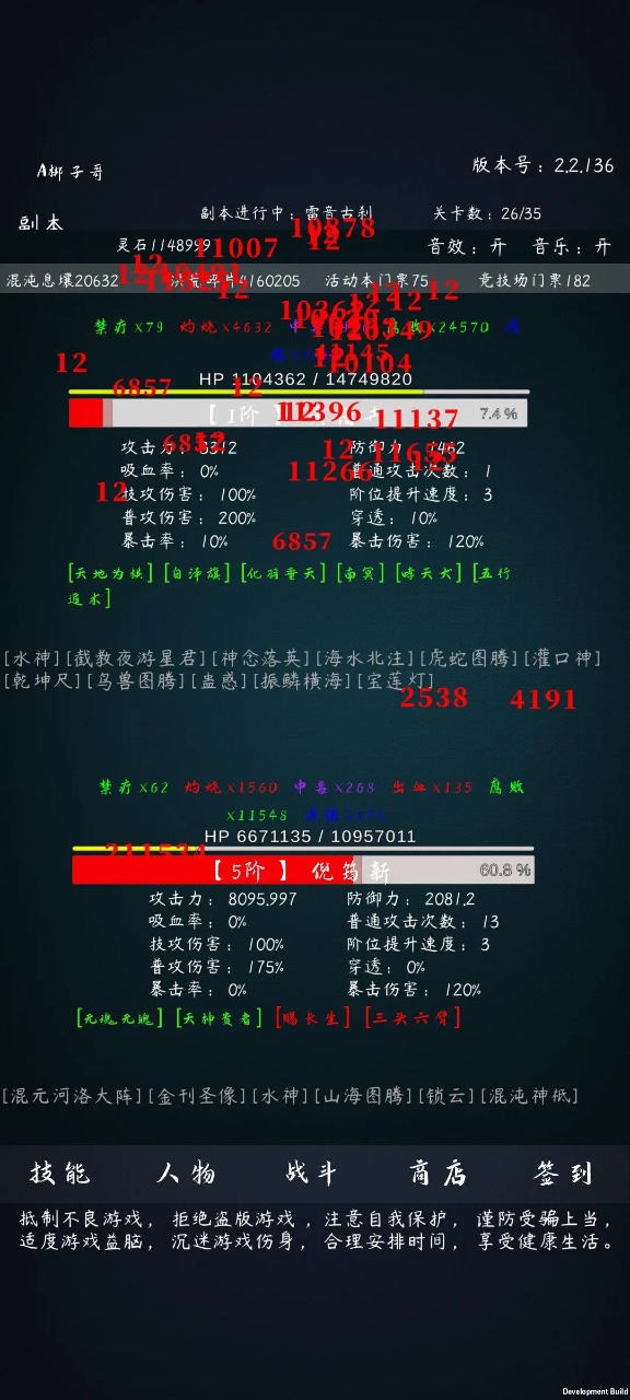 洪荒无尽的战斗 截图3