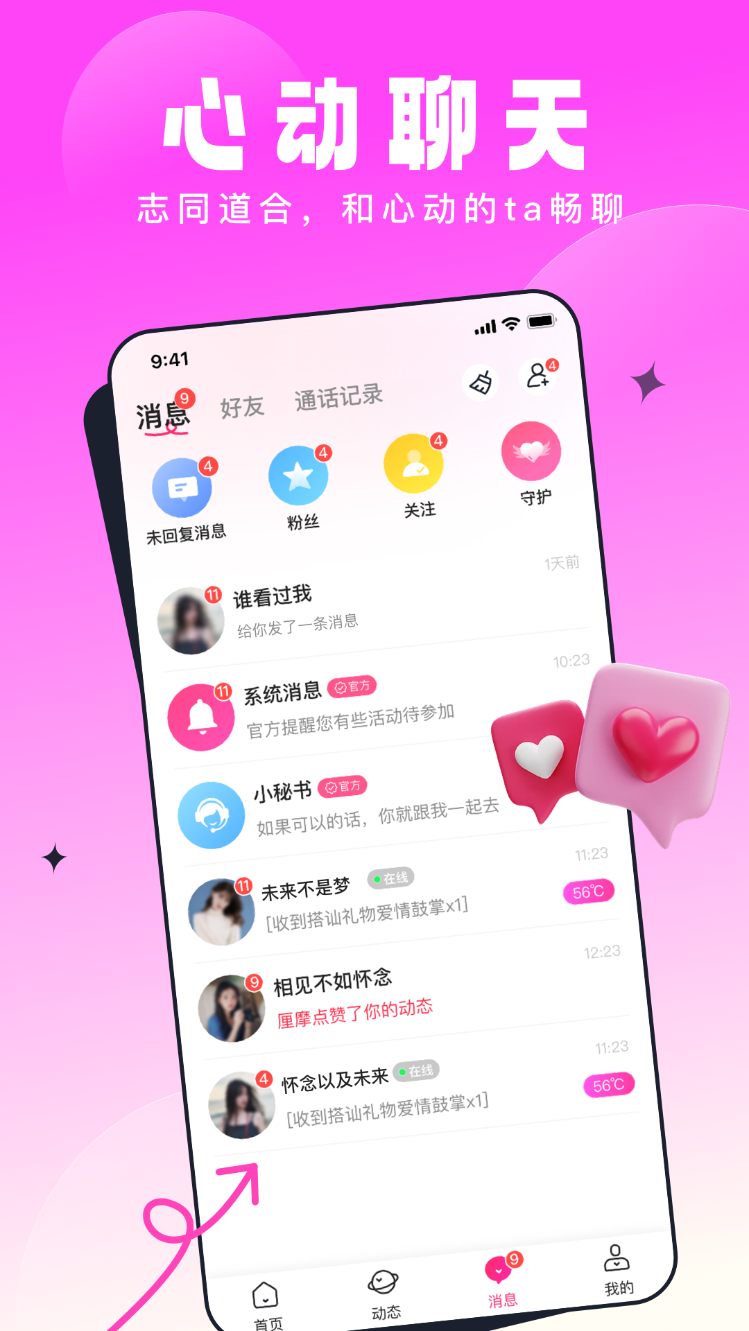 见见交友 截图4