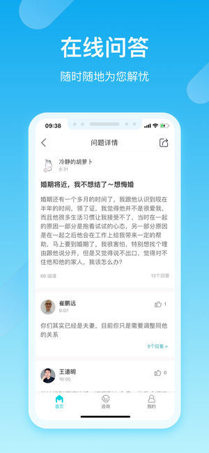 心猫心理咨询 截图2