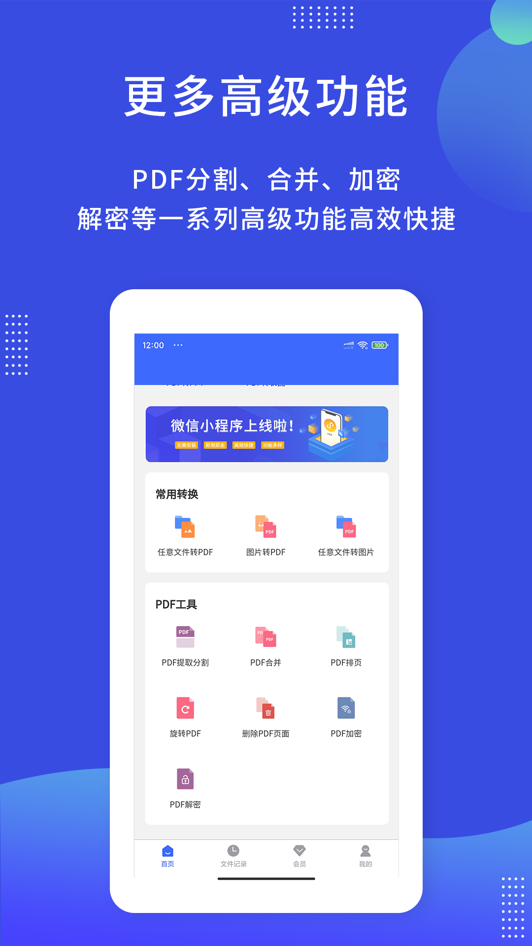 PDF图片转换器 截图3