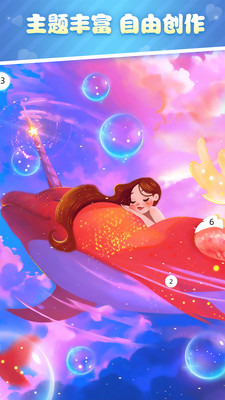 漫涂数字填色 截图2