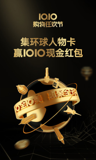 环球捕手手机版 v4.3.2 截图4