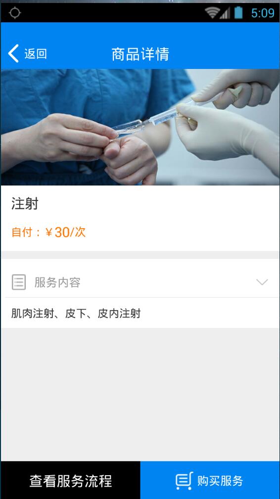 健康普陀app 截图4