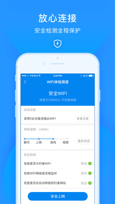 WiFi万能钥匙 V4.2.92 安卓版 截图4