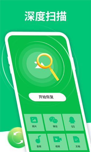 数据恢复助手免费版 1