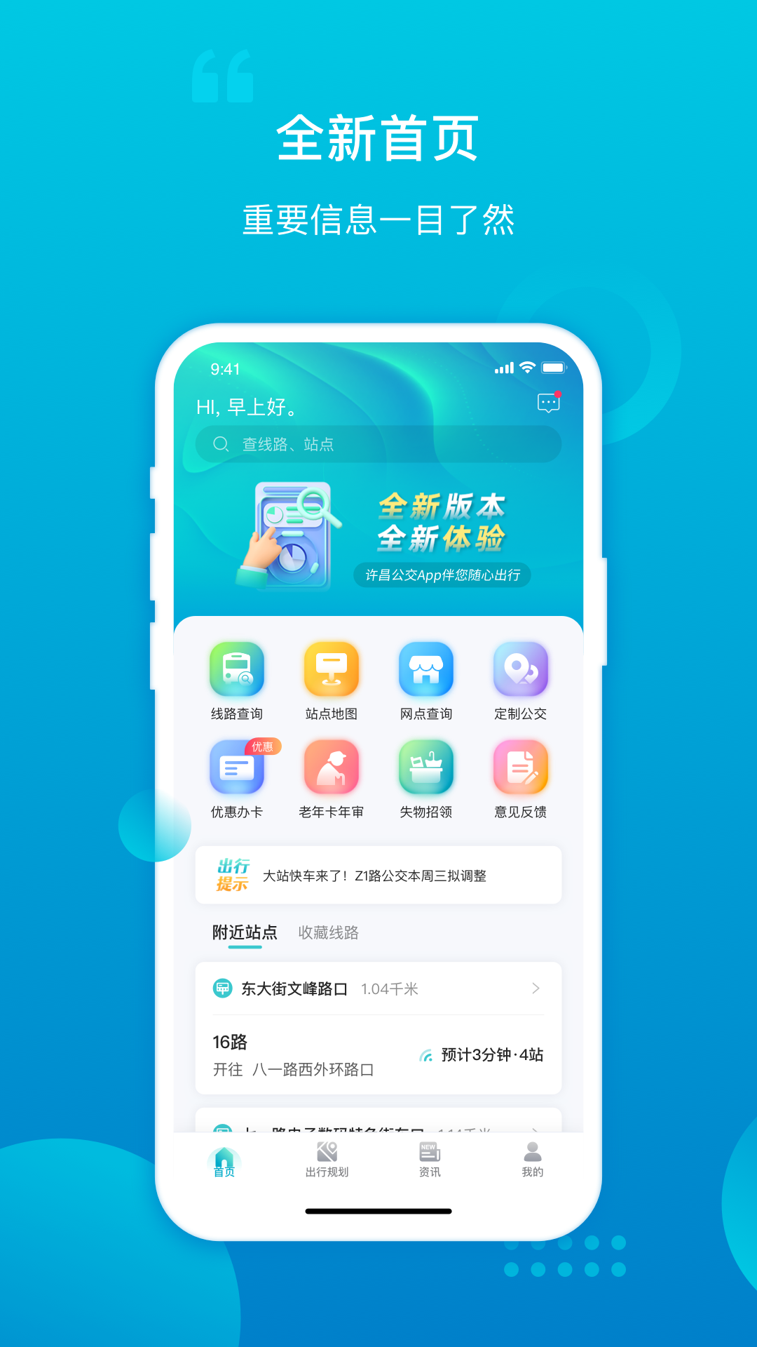 许昌公交 截图4