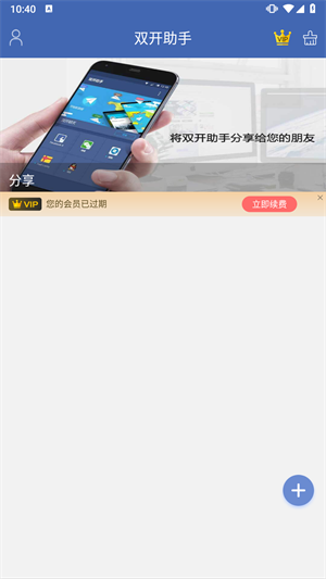 双开助手app 1