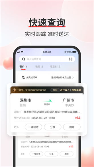 顺丰速运 截图3