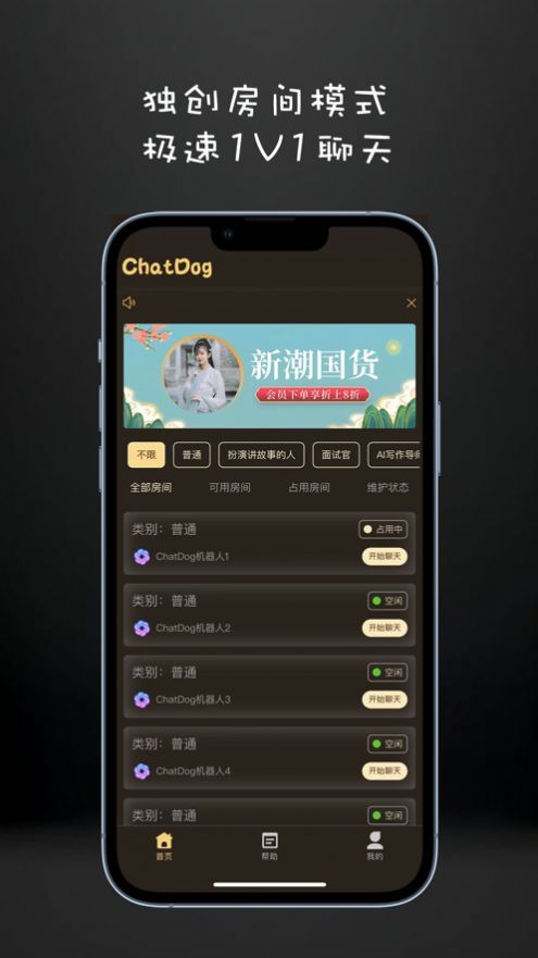 ChatDog智能AI聊天 截图2