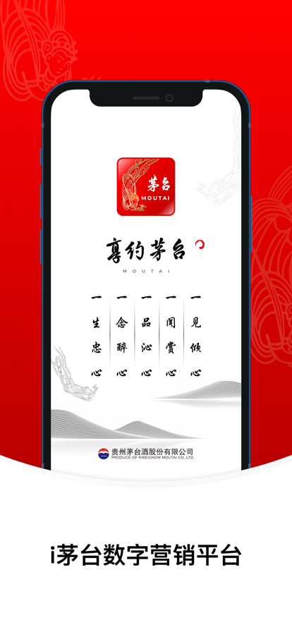 i茅台app官方版 截图2