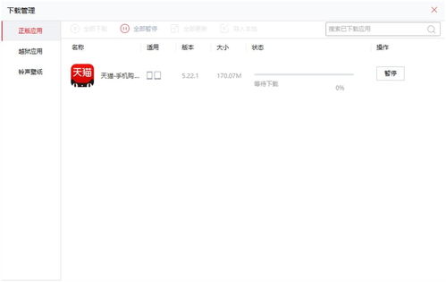 苹果快用助手操作指南 1