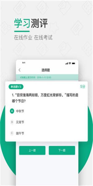 木马课堂2025 截图2