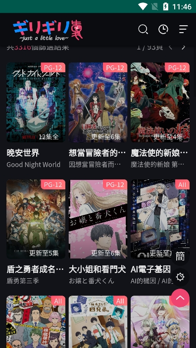 妖精动漫追番 截图5