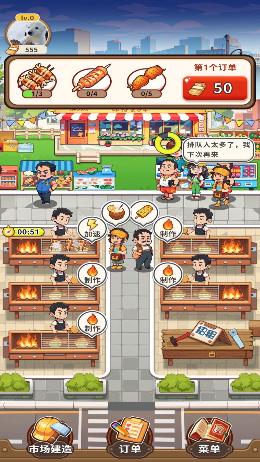 发财美食街 截图5