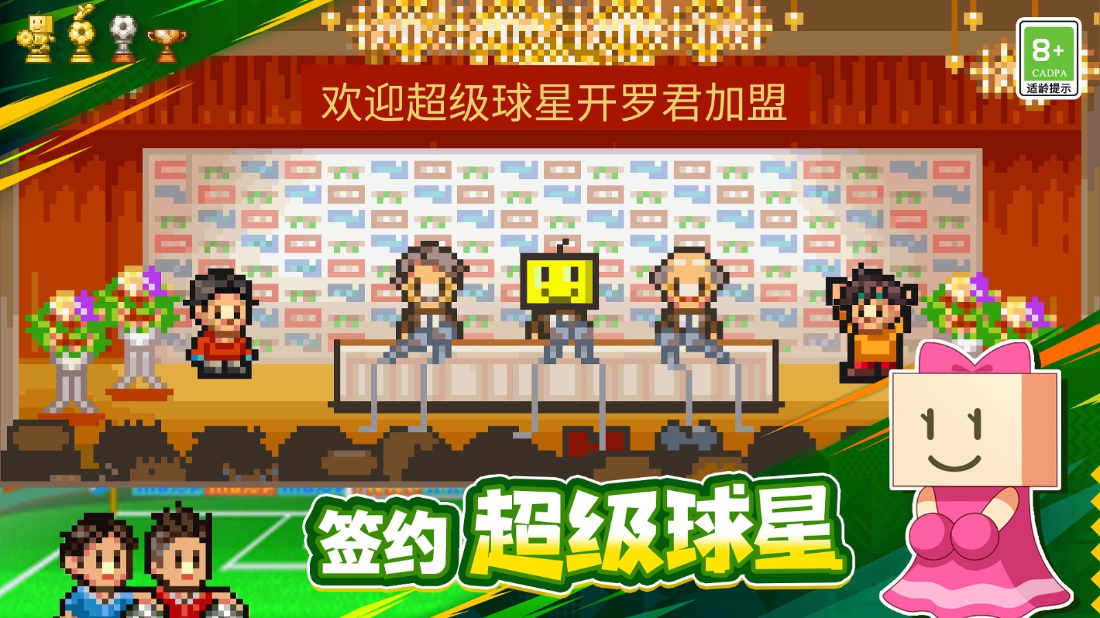 足球俱乐部物语游戏 截图4