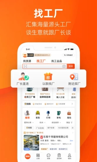 阿里巴巴1688app 截图2