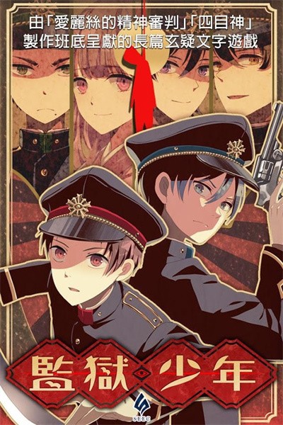 监狱少年汉化版 截图5