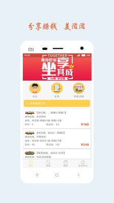 超级代练 截图3