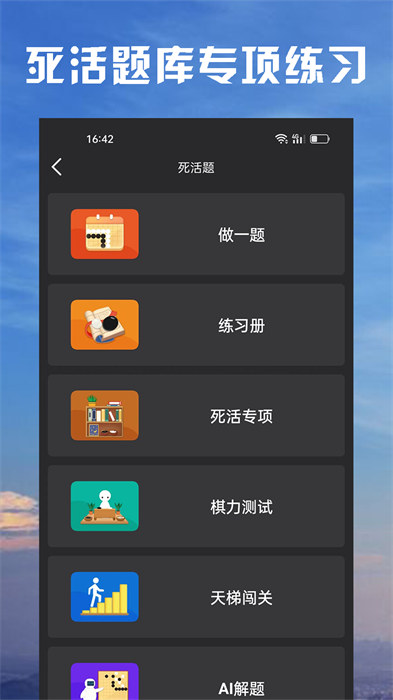 星阵围棋app 1