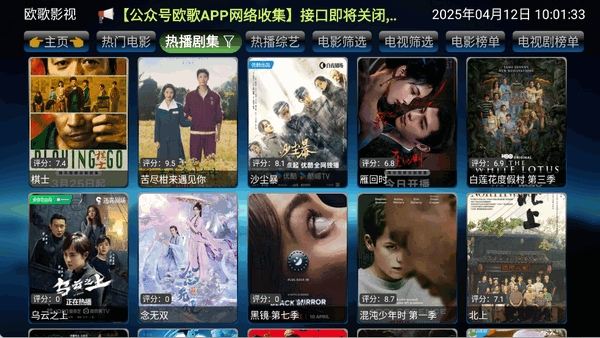 讴歌影视tv版 截图2