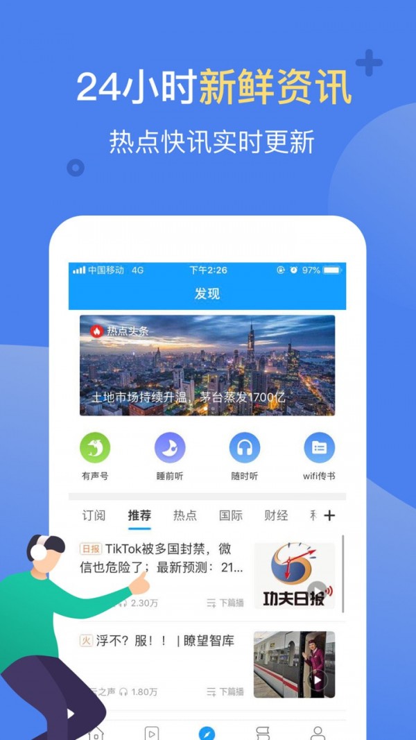 讯飞朗读助手 截图3