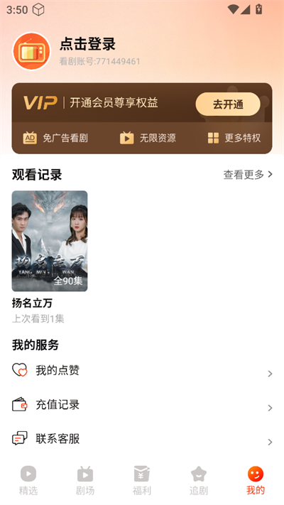 红豆短剧免费观看完整版 截图3