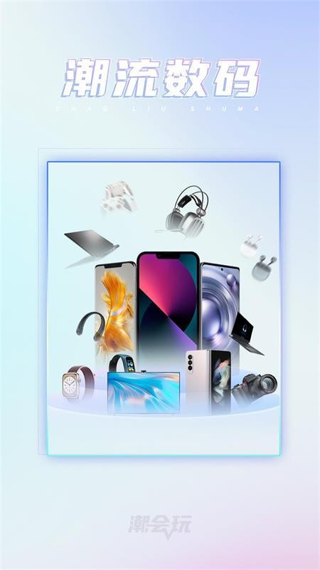 潮会玩盲盒 1