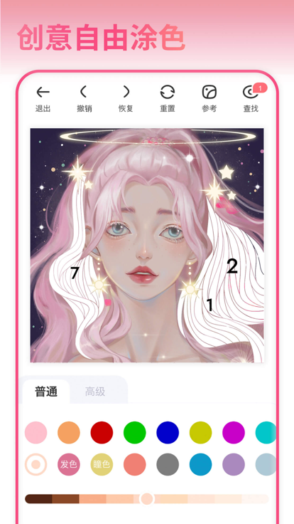 花花填色手游 截图5