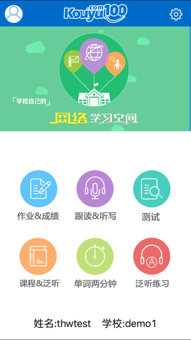 口语100最新版 截图4